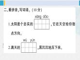 二年级语文下册单元综合检测第六单元综合检测（原卷+答案+讲解课件）