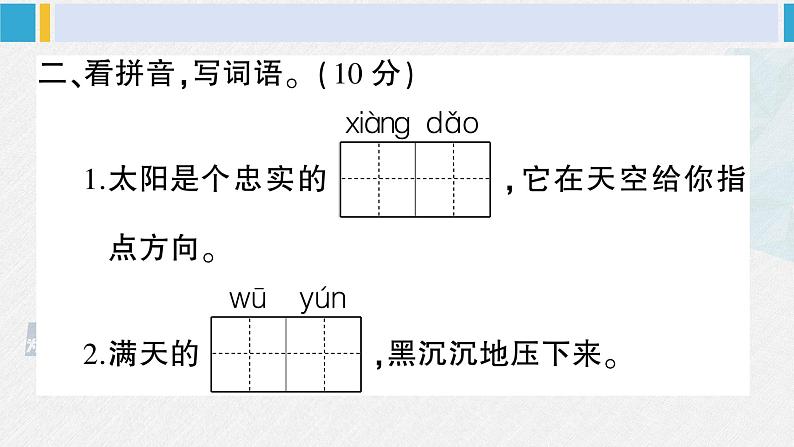 二年级语文下册单元综合检测第六单元综合检测（原卷+答案+讲解课件）03