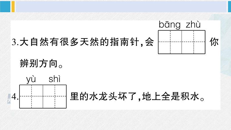 二年级语文下册单元综合检测第六单元综合检测（原卷+答案+讲解课件）04