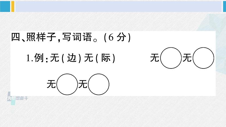 二年级语文下册单元综合检测第六单元综合检测（原卷+答案+讲解课件）07