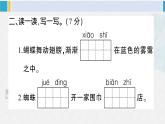 二年级语文下册单元综合检测第七单元综合检测（原卷+答案+讲解课件）