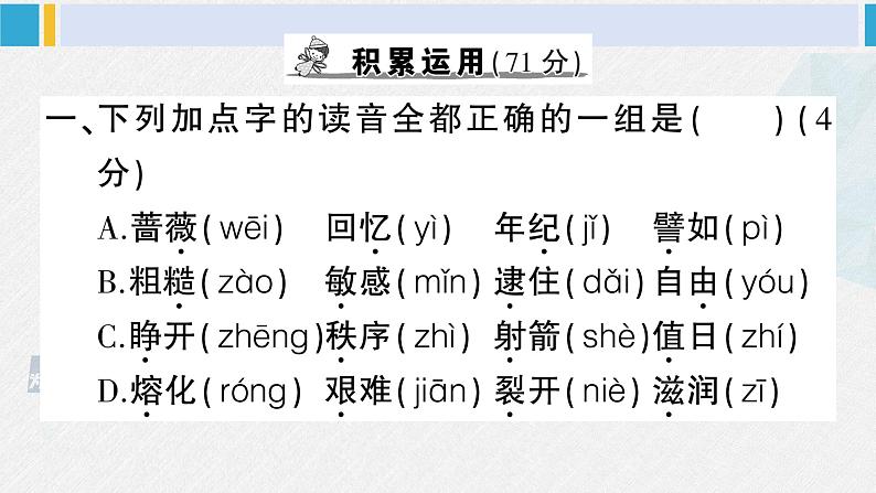 二年级语文下册单元综合检测第八单元综合检测（课件）第2页