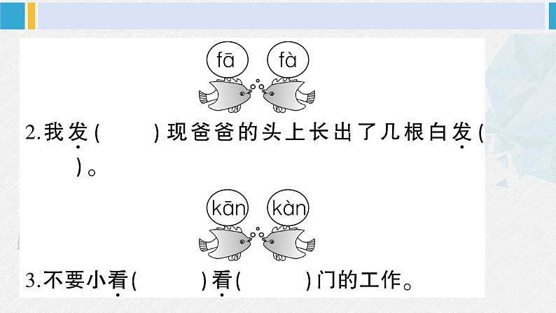 二年级语文下册单元综合检测第八单元综合检测（课件）第4页