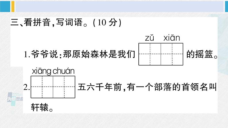 二年级语文下册单元综合检测第八单元综合检测（课件）第5页