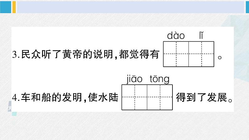 二年级语文下册单元综合检测第八单元综合检测（课件）第6页