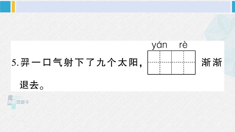 二年级语文下册单元综合检测第八单元综合检测（课件）第7页