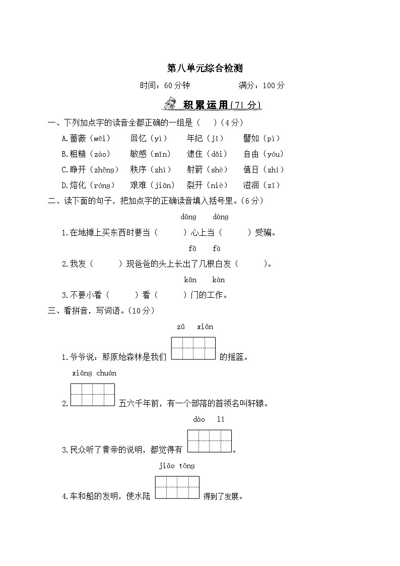 二年级语文下册单元综合检测第八单元综合检测第1页