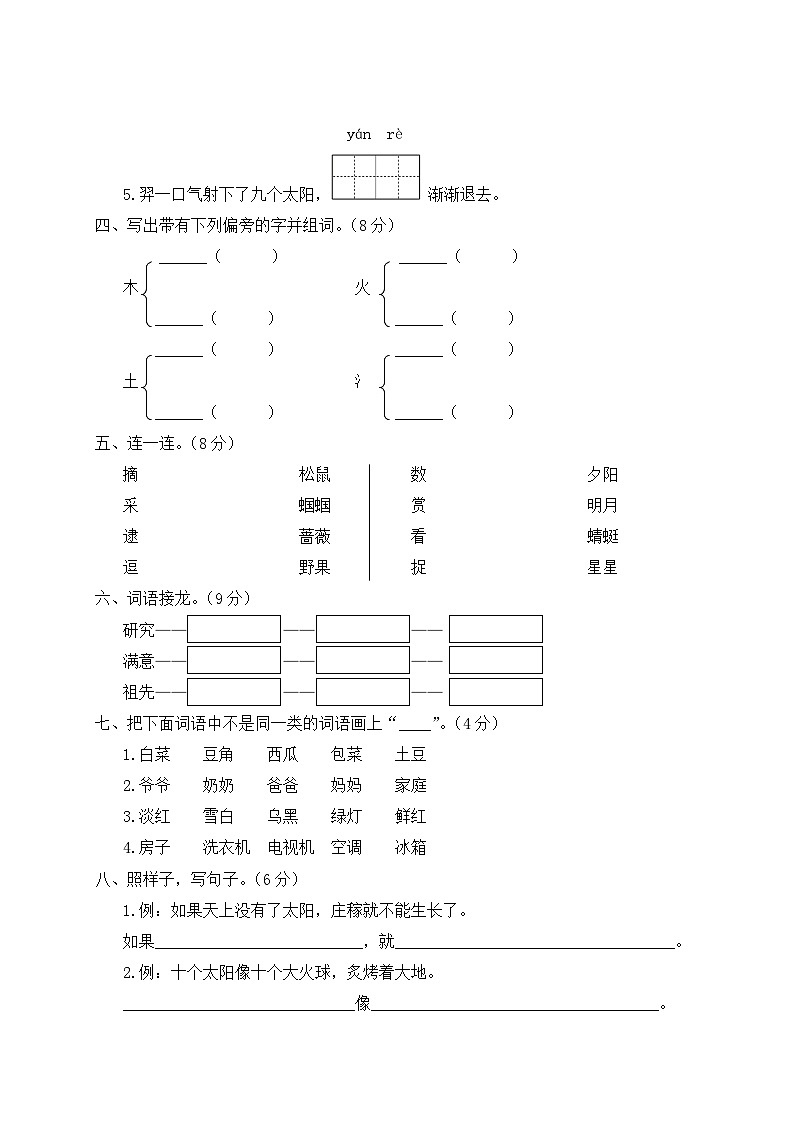 二年级语文下册单元综合检测第八单元综合检测第2页