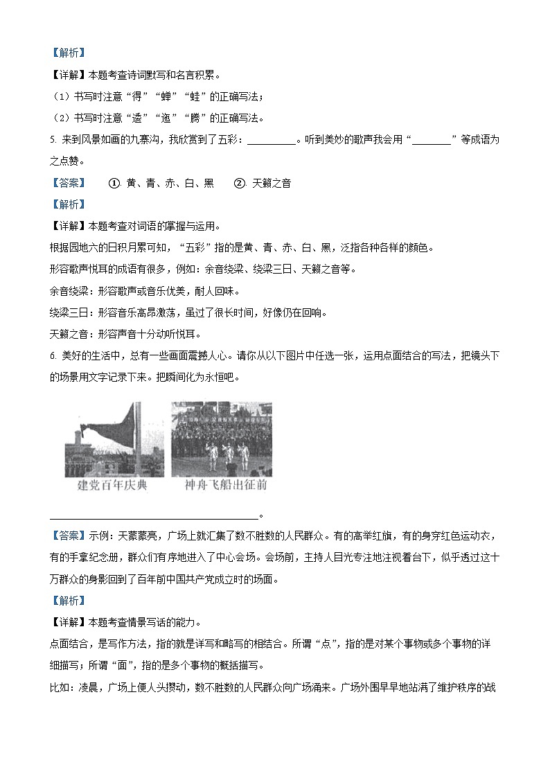 2023-2024学年山西省忻州地区部编版六年级上册期末考试语文试卷（原卷版+解析版）03