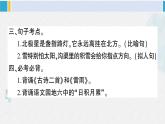 二年级语文下册 第六单元期末总复习（原卷+答案+讲解课件）