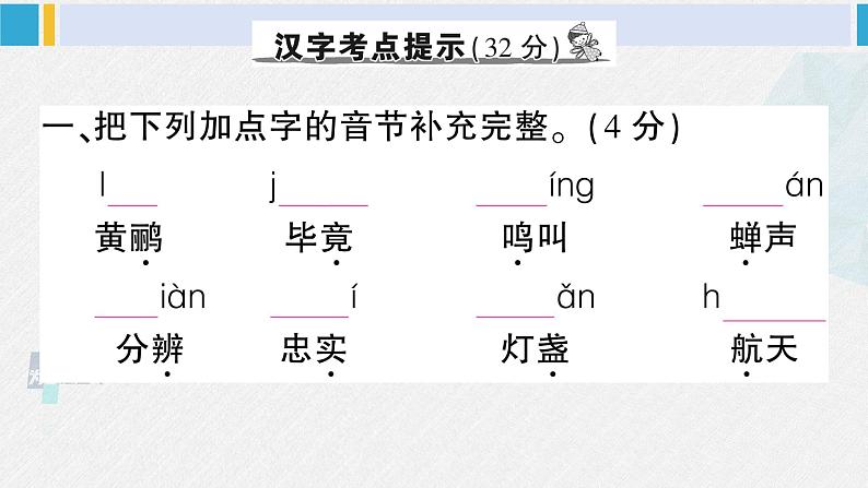 二年级语文下册 第六单元期末总复习（原卷+答案+讲解课件）06