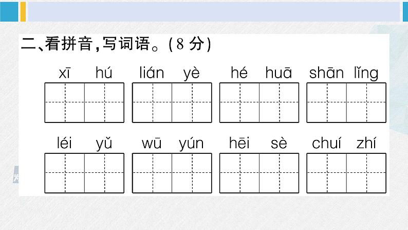 二年级语文下册 第六单元期末总复习（原卷+答案+讲解课件）07