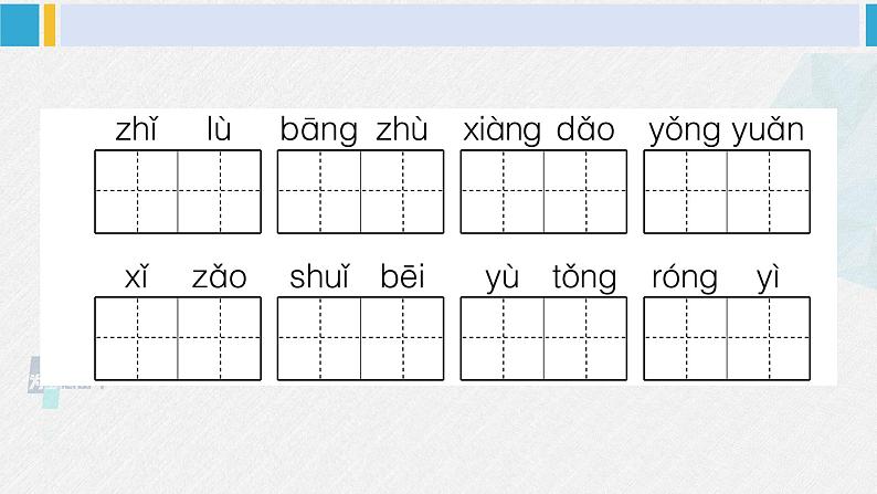 二年级语文下册 第六单元期末总复习（原卷+答案+讲解课件）08