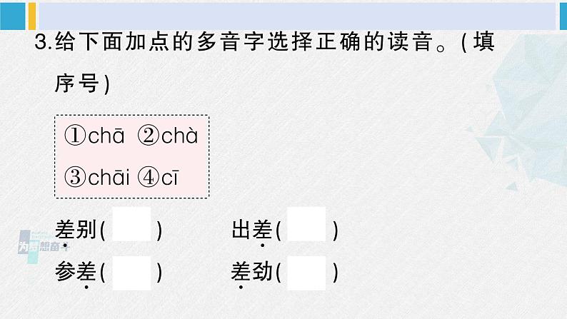 三年级语文下册 第七单元复习卡（原卷+答案+听力+讲解课件）05