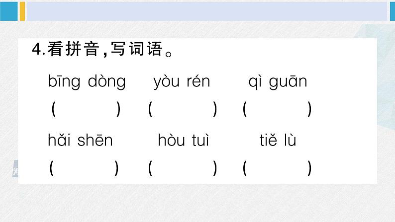 三年级语文下册 第七单元复习卡（原卷+答案+听力+讲解课件）07