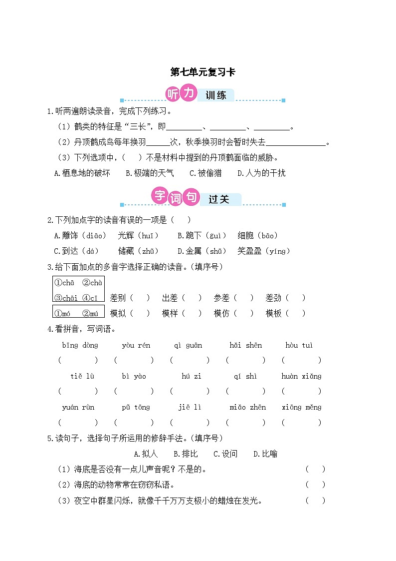 三年级语文下册 第七单元复习卡（原卷+答案+听力+讲解课件）01
