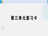 三年級語文下冊 第三單元復習卡（原卷+答案+聽力+講解課件）