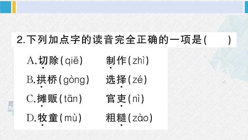 三年级语文下册 第三单元复习卡（原卷+答案+听力+讲解课件）04