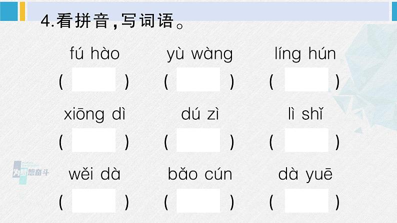 三年级语文下册 第三单元复习卡（原卷+答案+听力+讲解课件）06