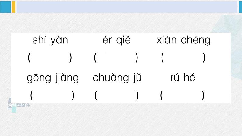 三年级语文下册 第三单元复习卡（原卷+答案+听力+讲解课件）07