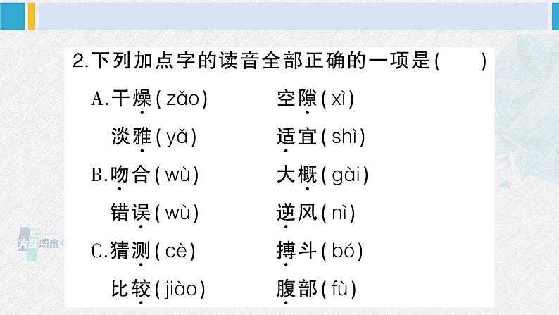 三年级语文下册 第四单元复习卡（原卷+答案+听力+讲解课件）05