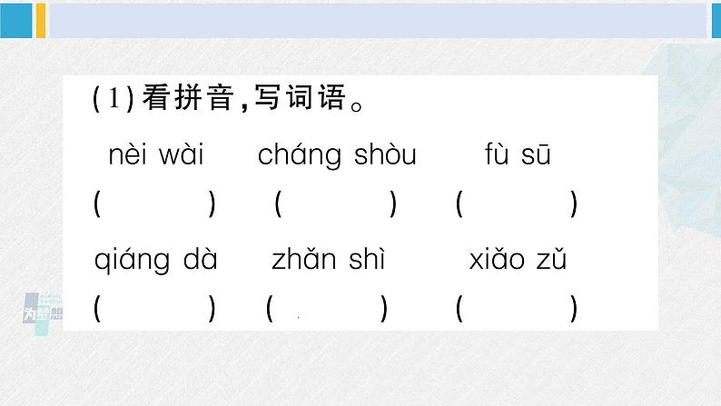 三年级语文下册 第四单元复习卡（原卷+答案+听力+讲解课件）06