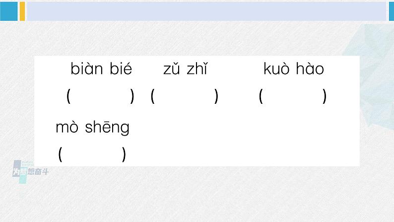 三年级语文下册 第四单元复习卡（原卷+答案+听力+讲解课件）07