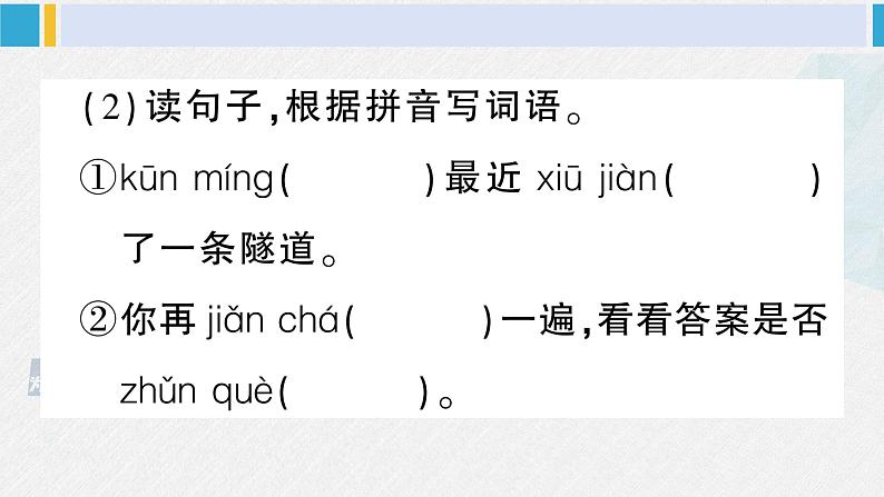 三年级语文下册 第四单元复习卡（原卷+答案+听力+讲解课件）08