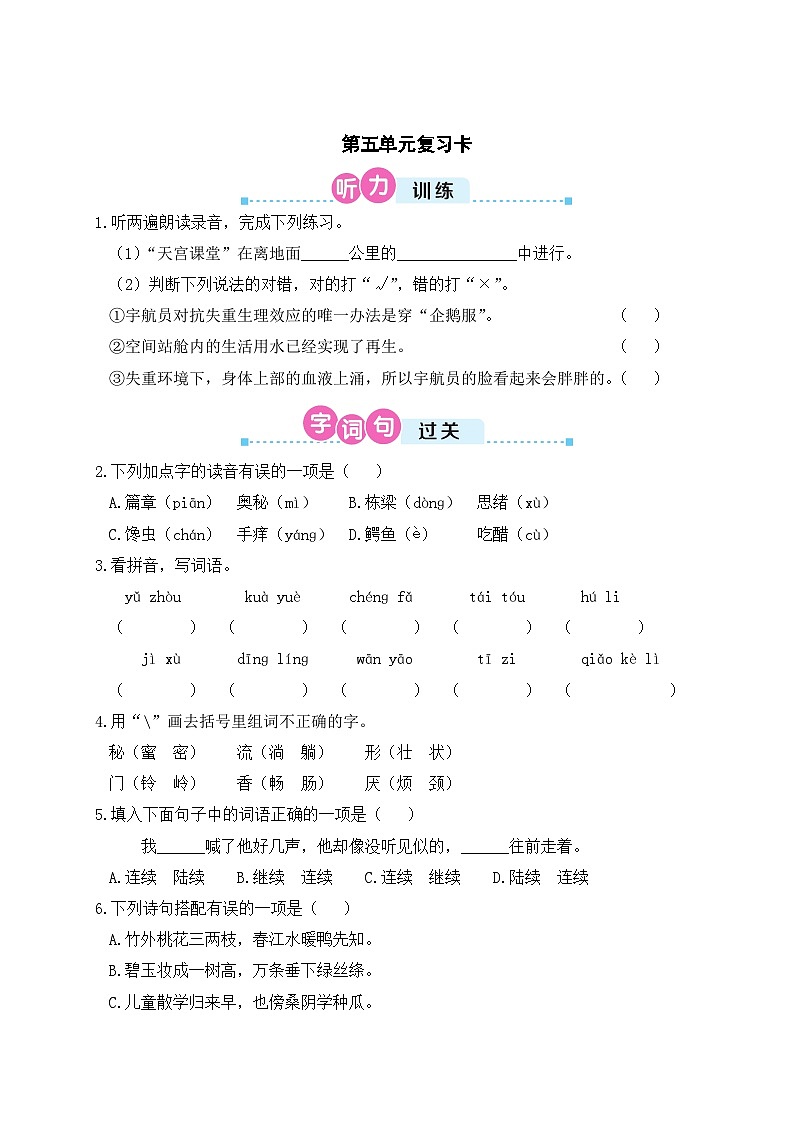 三年级语文下册 第五单元复习卡（原卷+答案+听力+讲解课件）01