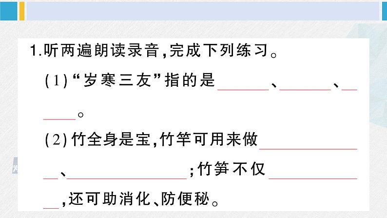 三年级语文下册 第一单元复习卡（原卷+答案+听力+讲解课件）02