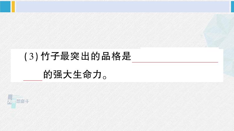 三年级语文下册 第一单元复习卡（原卷+答案+听力+讲解课件）03