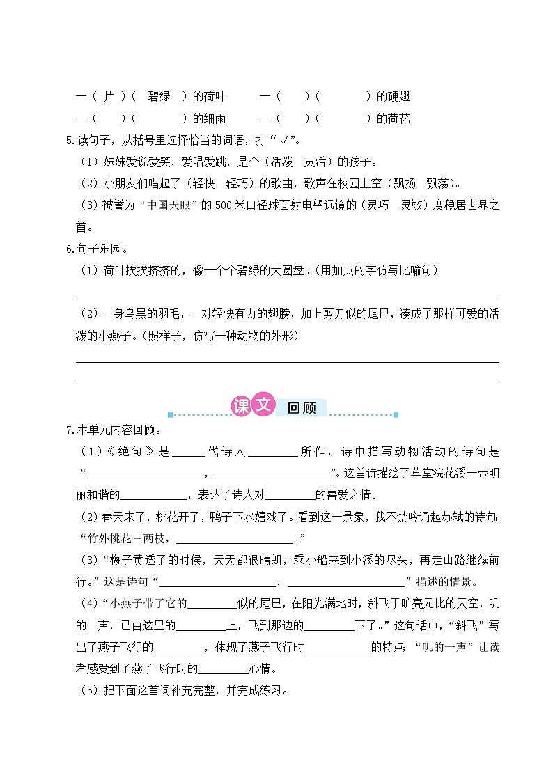 三年级语文下册 第一单元复习卡（原卷+答案+听力+讲解课件）02