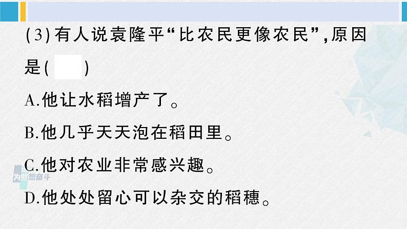 三年级语文下册 第八单元复习卡（原卷+答案+听力+讲解课件）04