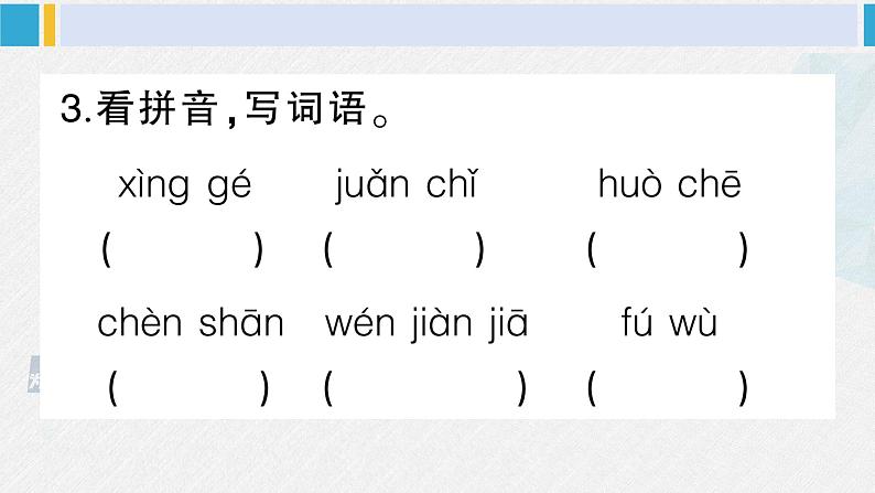 三年级语文下册 第八单元复习卡（原卷+答案+听力+讲解课件）06