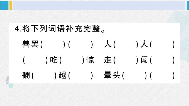 三年级语文下册 第八单元复习卡（原卷+答案+听力+讲解课件）08