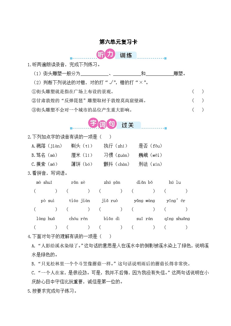 三年级语文下册 第六单元复习卡（原卷+答案+听力+讲解课件）01