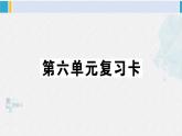 三年級語文下冊 第六單元復習卡（原卷+答案+聽力+講解課件）