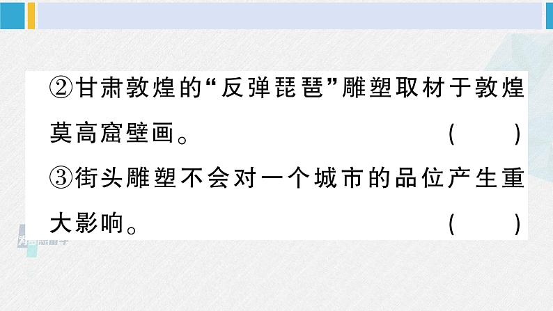 三年级语文下册 第六单元复习卡（原卷+答案+听力+讲解课件）04