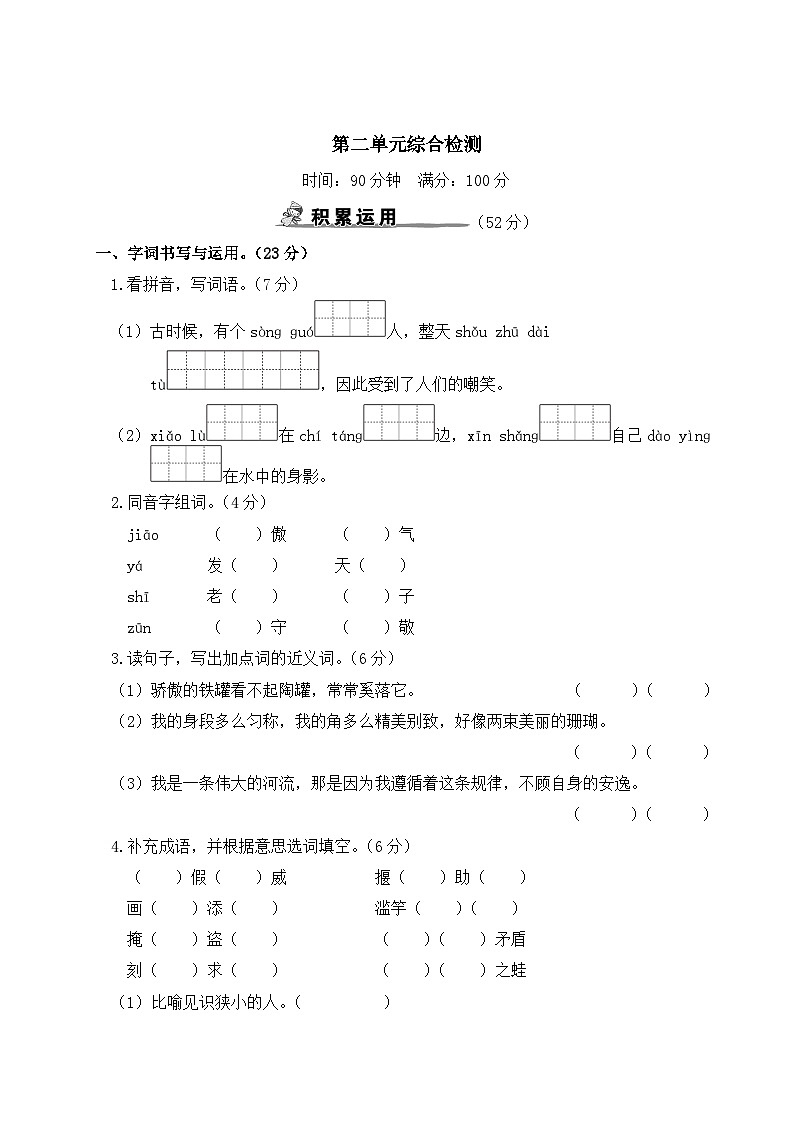 三年级语文下册 第二单元综合检测（原卷+答案+讲解课件）01