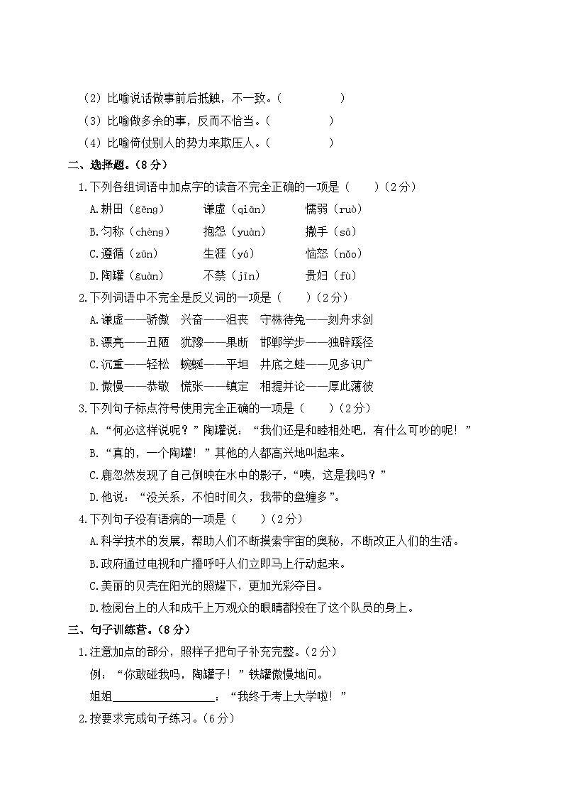 三年级语文下册 第二单元综合检测（原卷+答案+讲解课件）02