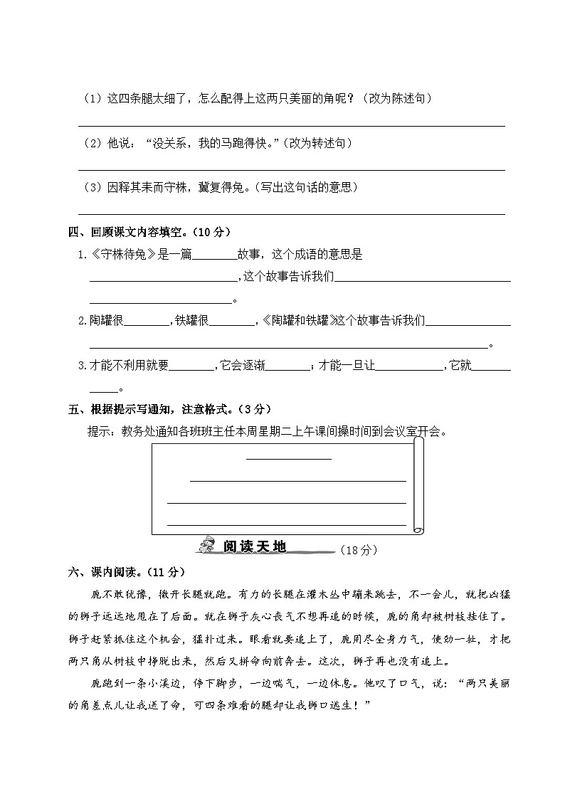 三年级语文下册 第二单元综合检测（原卷+答案+讲解课件）03