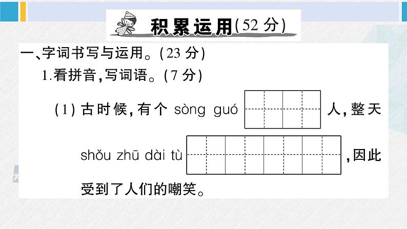 三年级语文下册 第二单元综合检测（原卷+答案+讲解课件）02