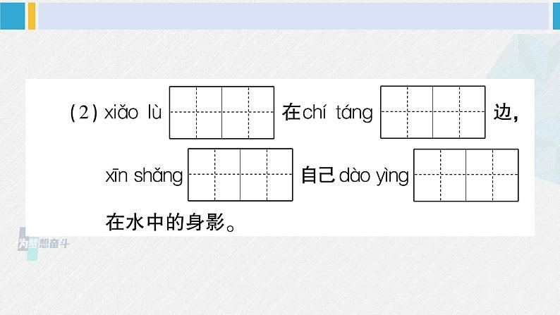 三年级语文下册 第二单元综合检测（原卷+答案+讲解课件）03