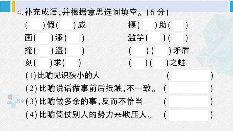 三年级语文下册 第二单元综合检测（原卷+答案+讲解课件）06