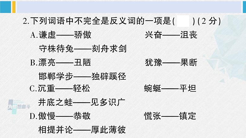 三年级语文下册 第二单元综合检测（原卷+答案+讲解课件）08