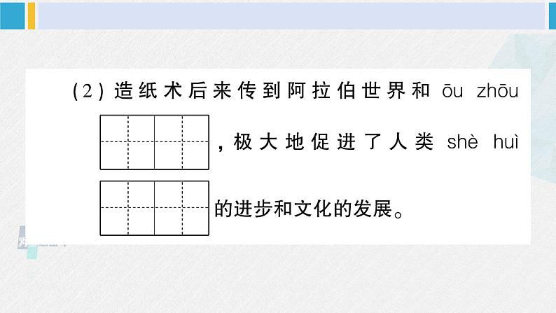 三年级语文下册 第三单元综合检测（原卷+答案+讲解课件）03