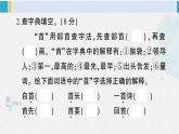 三年級語文下冊 第三單元綜合檢測（原卷+答案+講解課件）
