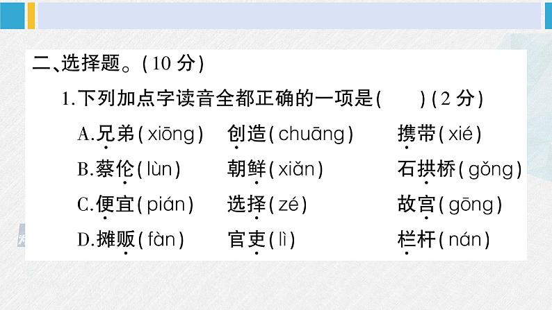 三年级语文下册 第三单元综合检测（原卷+答案+讲解课件）07