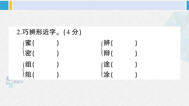 三年级语文下册 第四单元综合检测（原卷+答案+讲解课件）04