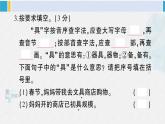 三年級語文下冊 第四單元綜合檢測（原卷+答案+講解課件）